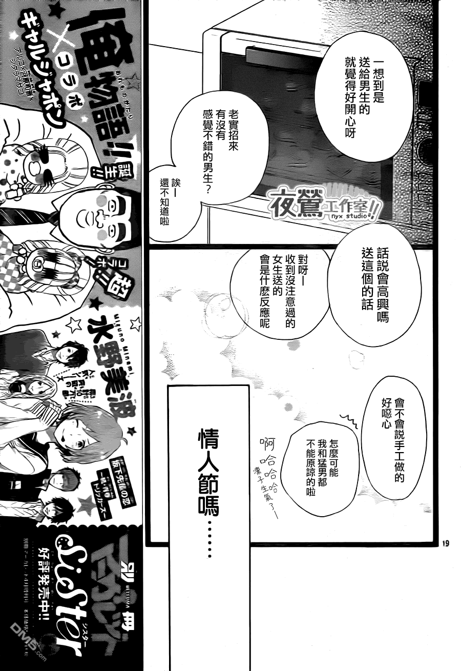 《俺物语》第21话 第19页