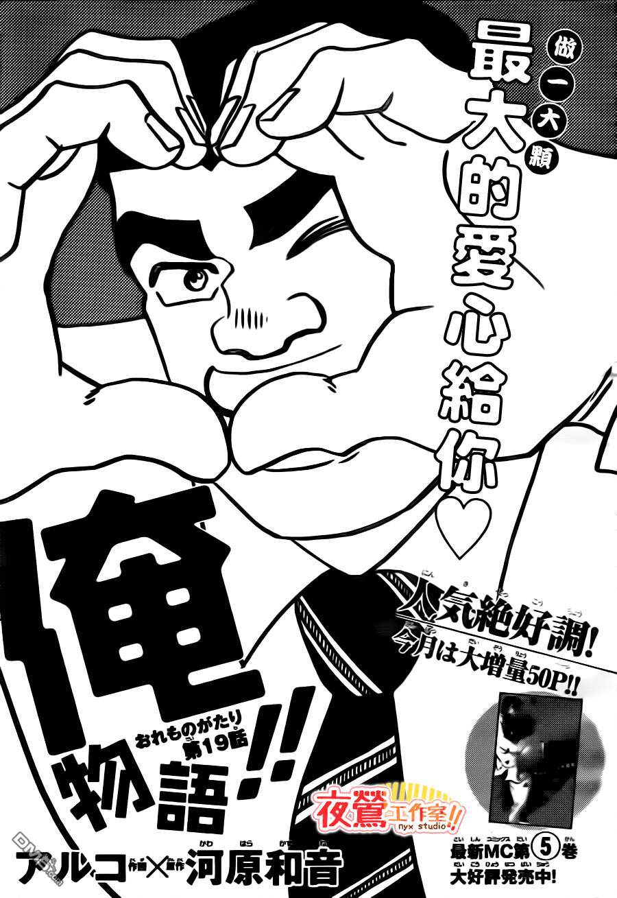 《俺物语》第21话 第1页