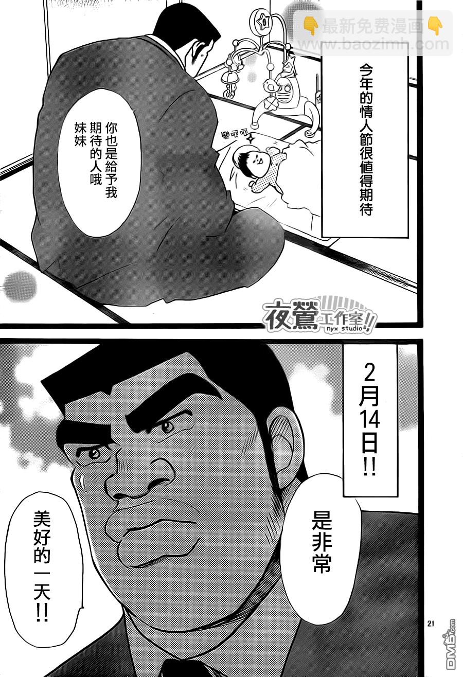 《俺物语》第21话 第21页
