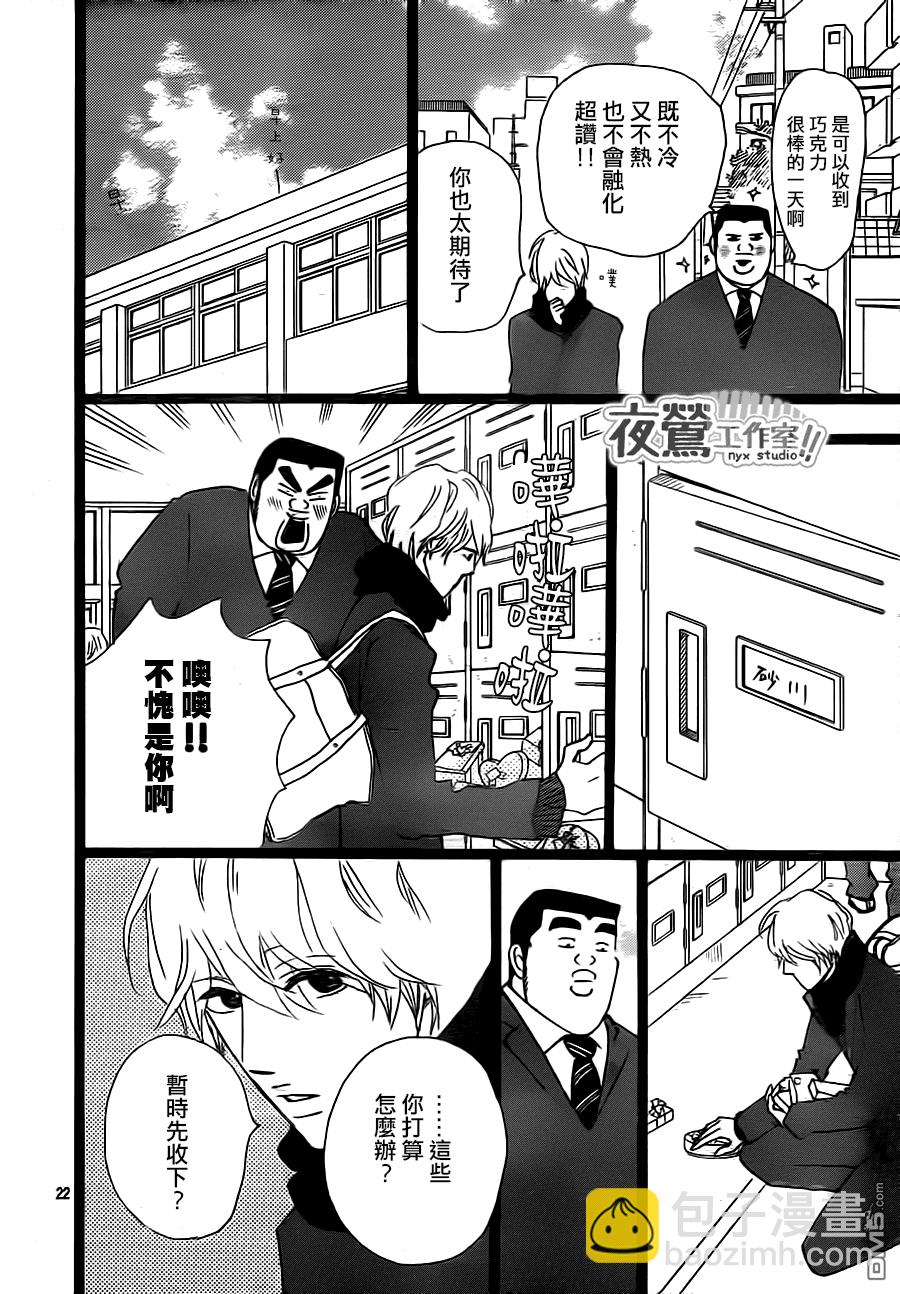 《俺物语》第21话 第22页