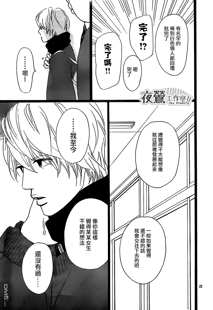 《俺物语》第21话 第23页