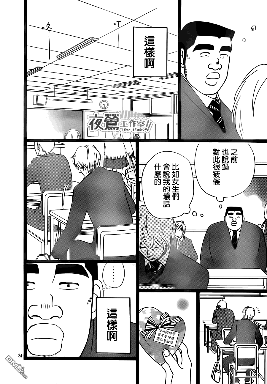 《俺物语》第21话 第24页