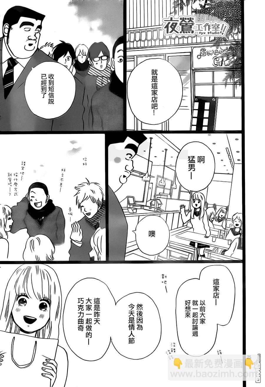 《俺物语》第21话 第25页