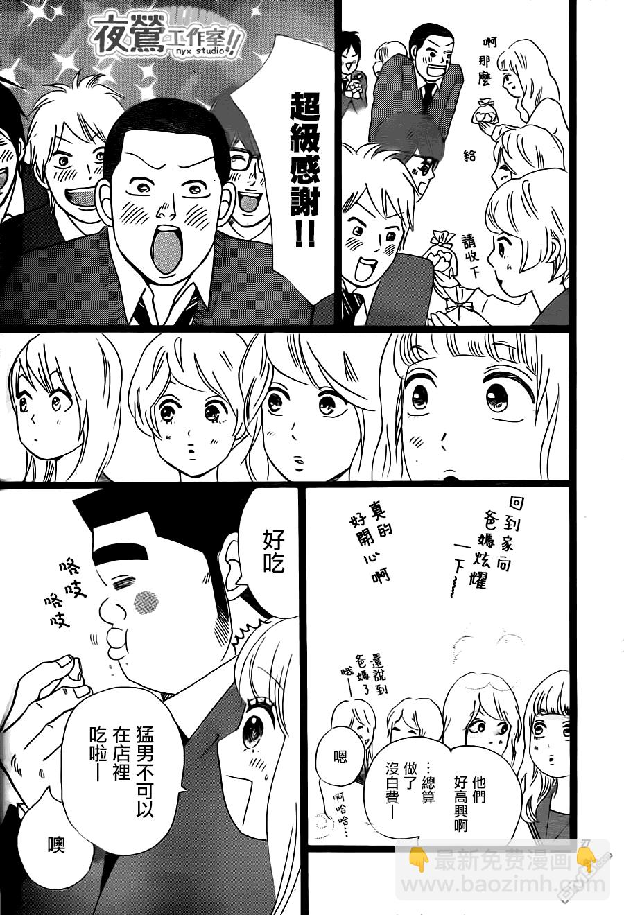 《俺物语》第21话 第27页