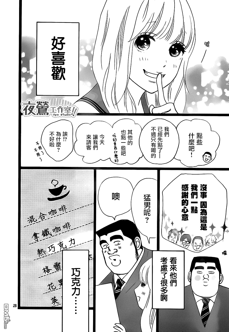 《俺物语》第21话 第28页