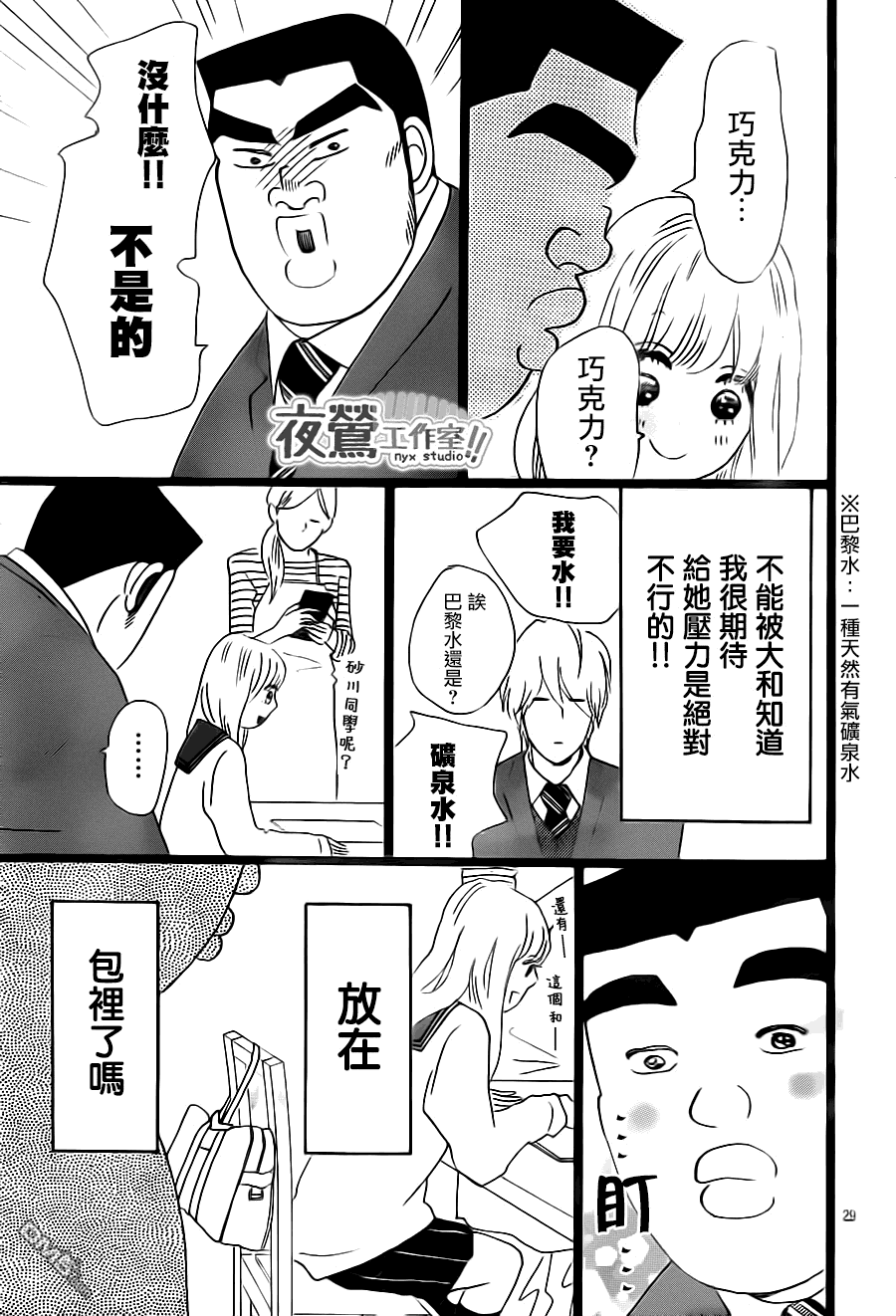 《俺物语》第21话 第29页