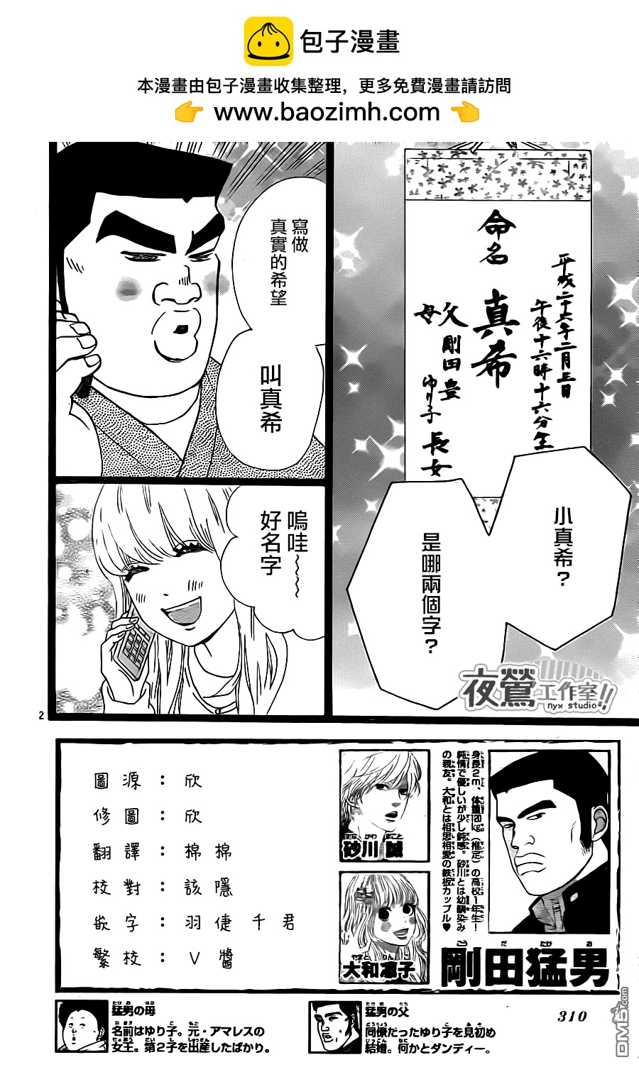 《俺物语》第21话 第2页