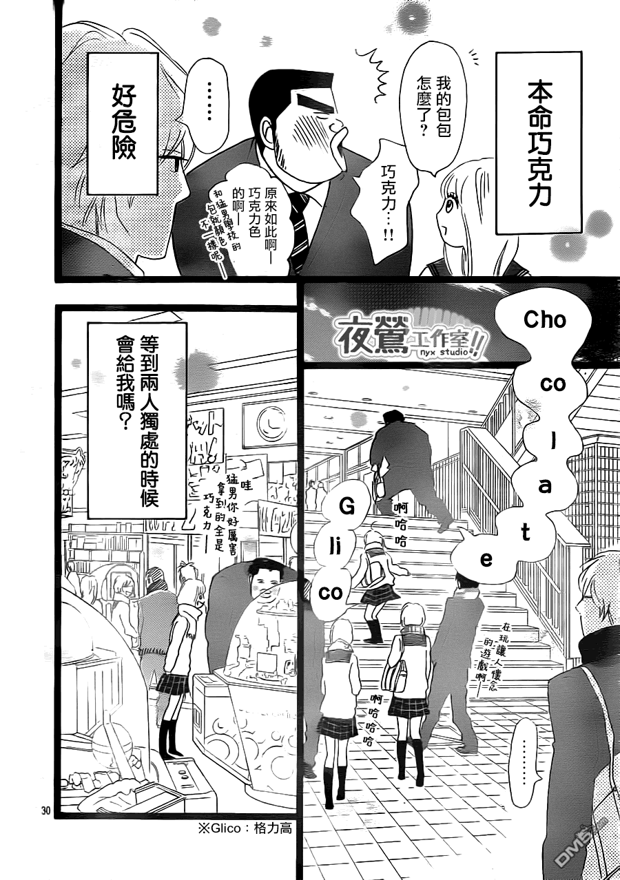 《俺物语》第21话 第30页