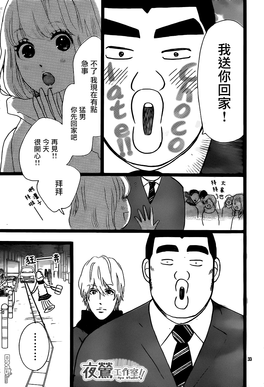 《俺物语》第21话 第33页