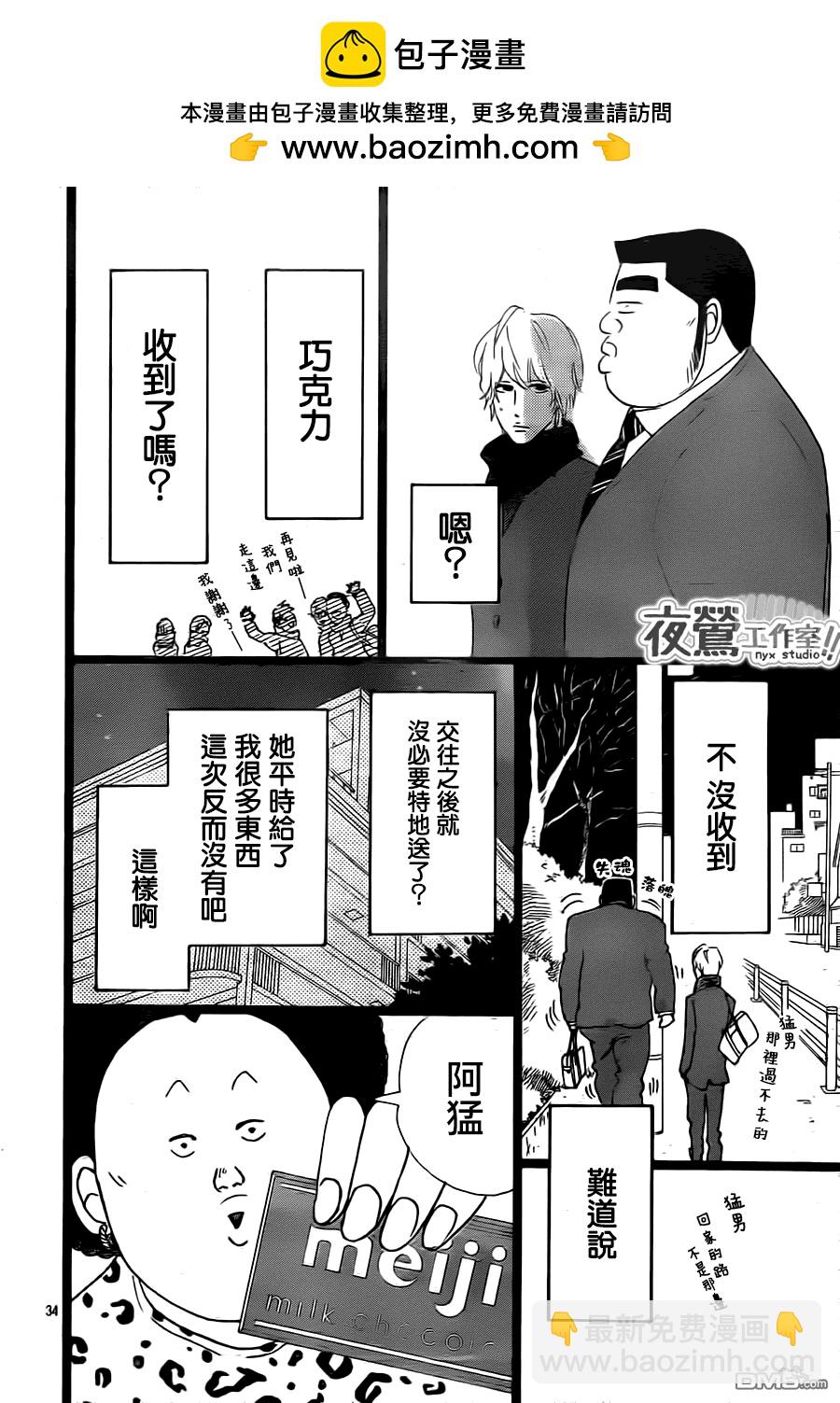 《俺物语》第21话 第34页