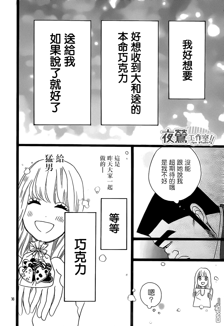 《俺物语》第21话 第36页