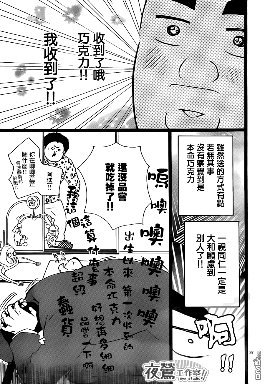 《俺物语》第21话 第37页