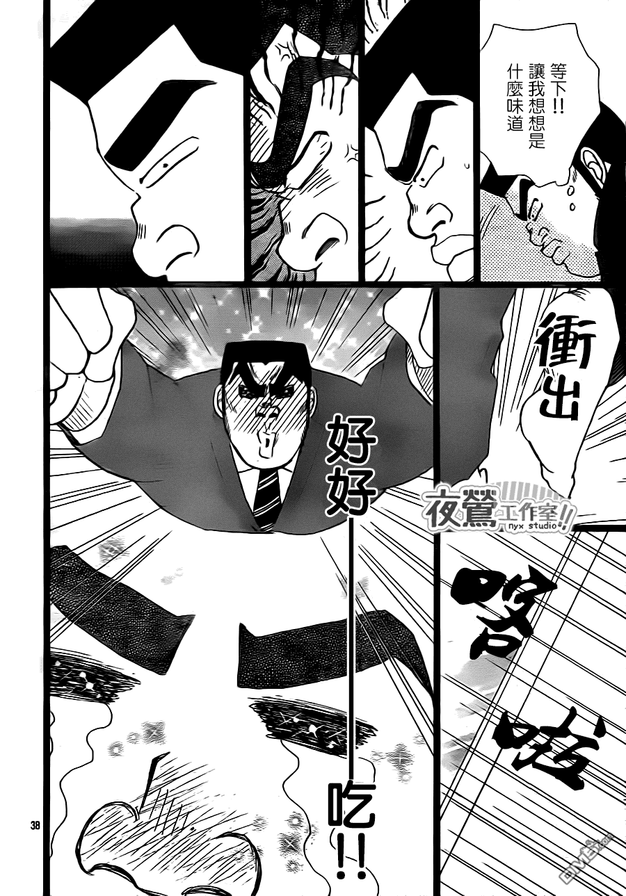 《俺物语》第21话 第38页