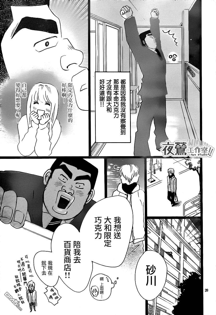 《俺物语》第21话 第39页