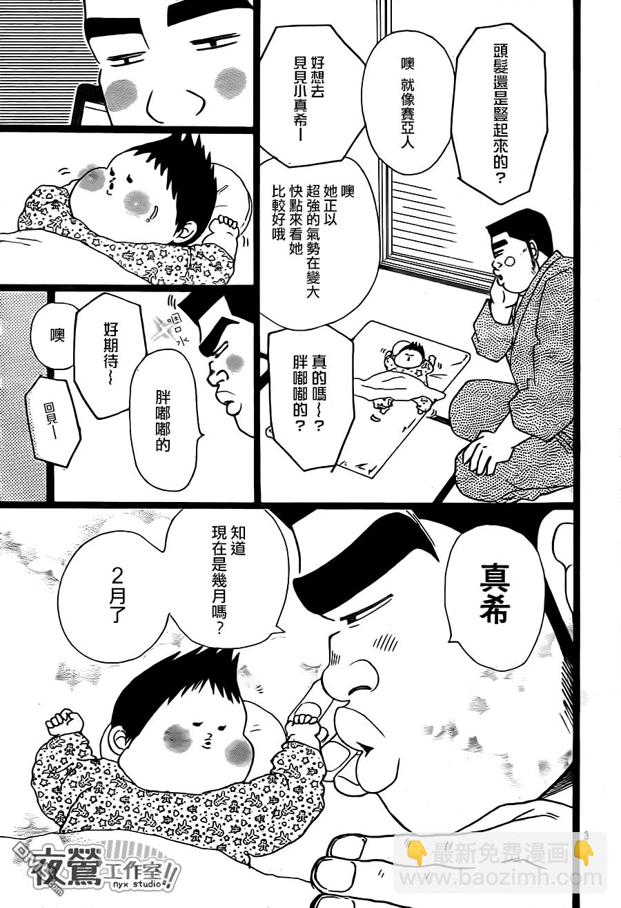 《俺物语》第21话 第3页