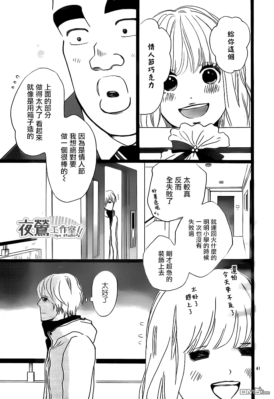 《俺物语》第21话 第41页