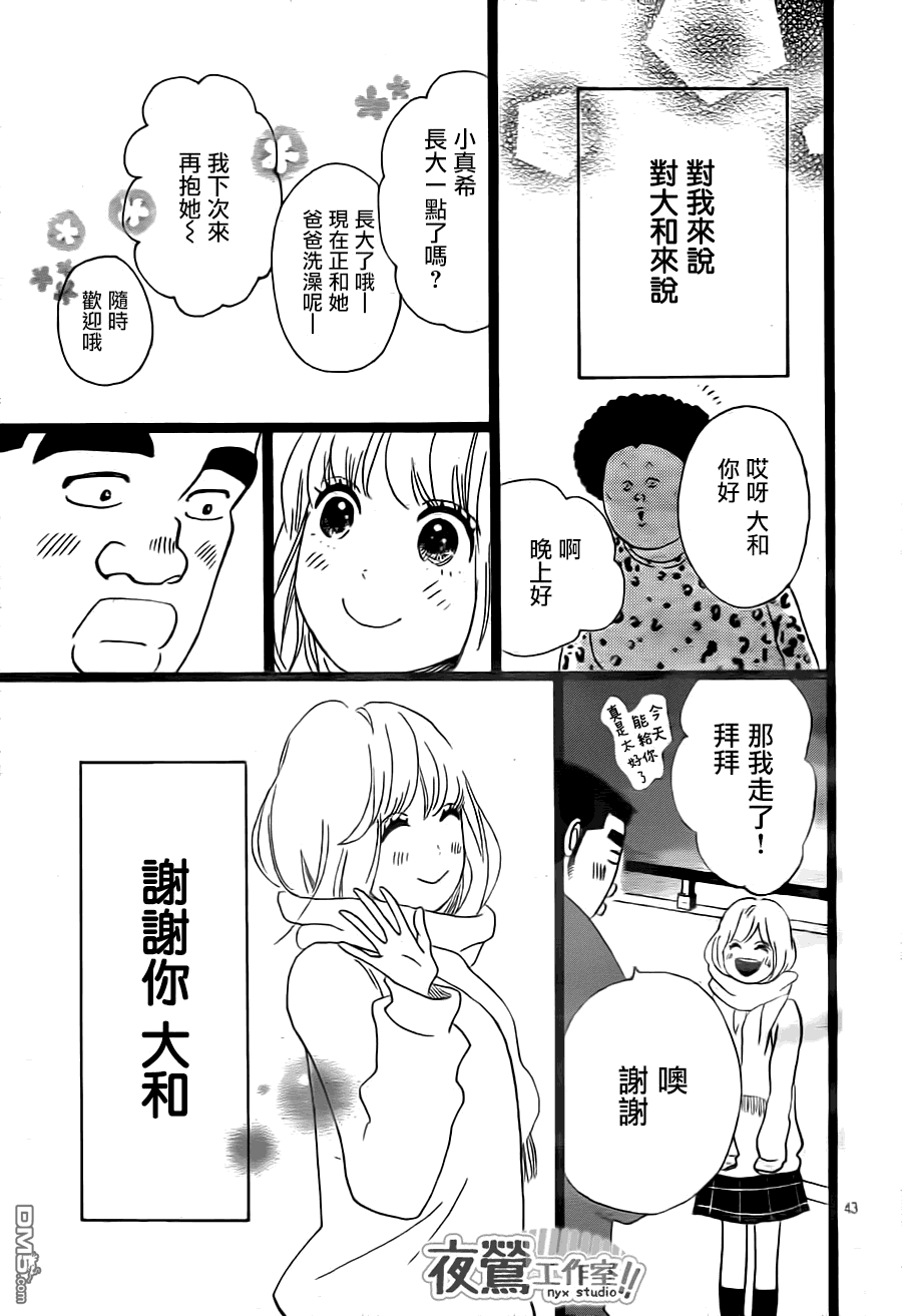 《俺物语》第21话 第43页