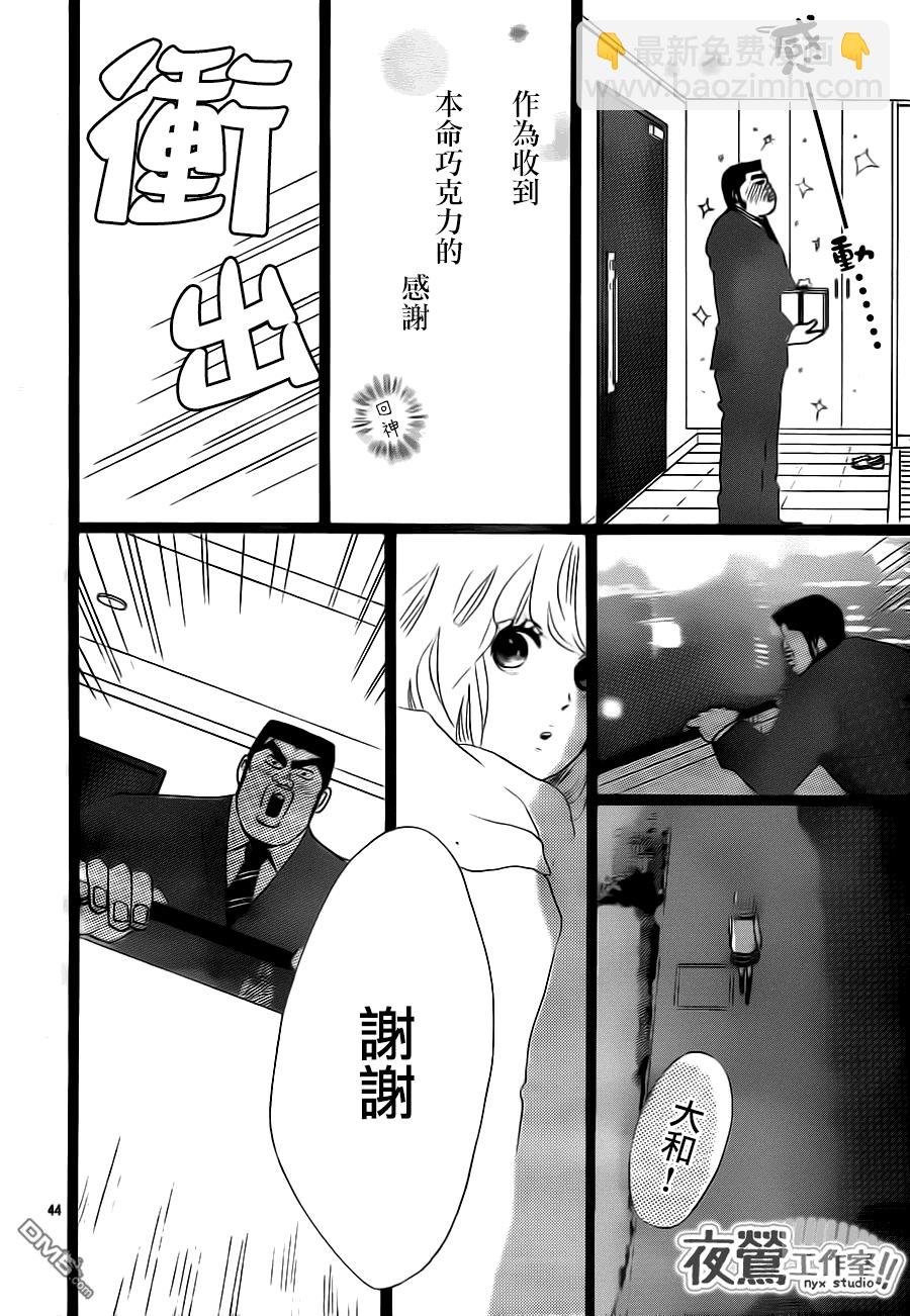 《俺物语》第21话 第44页