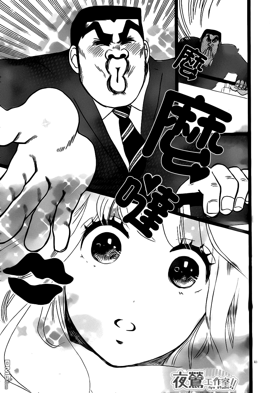 《俺物语》第21话 第45页