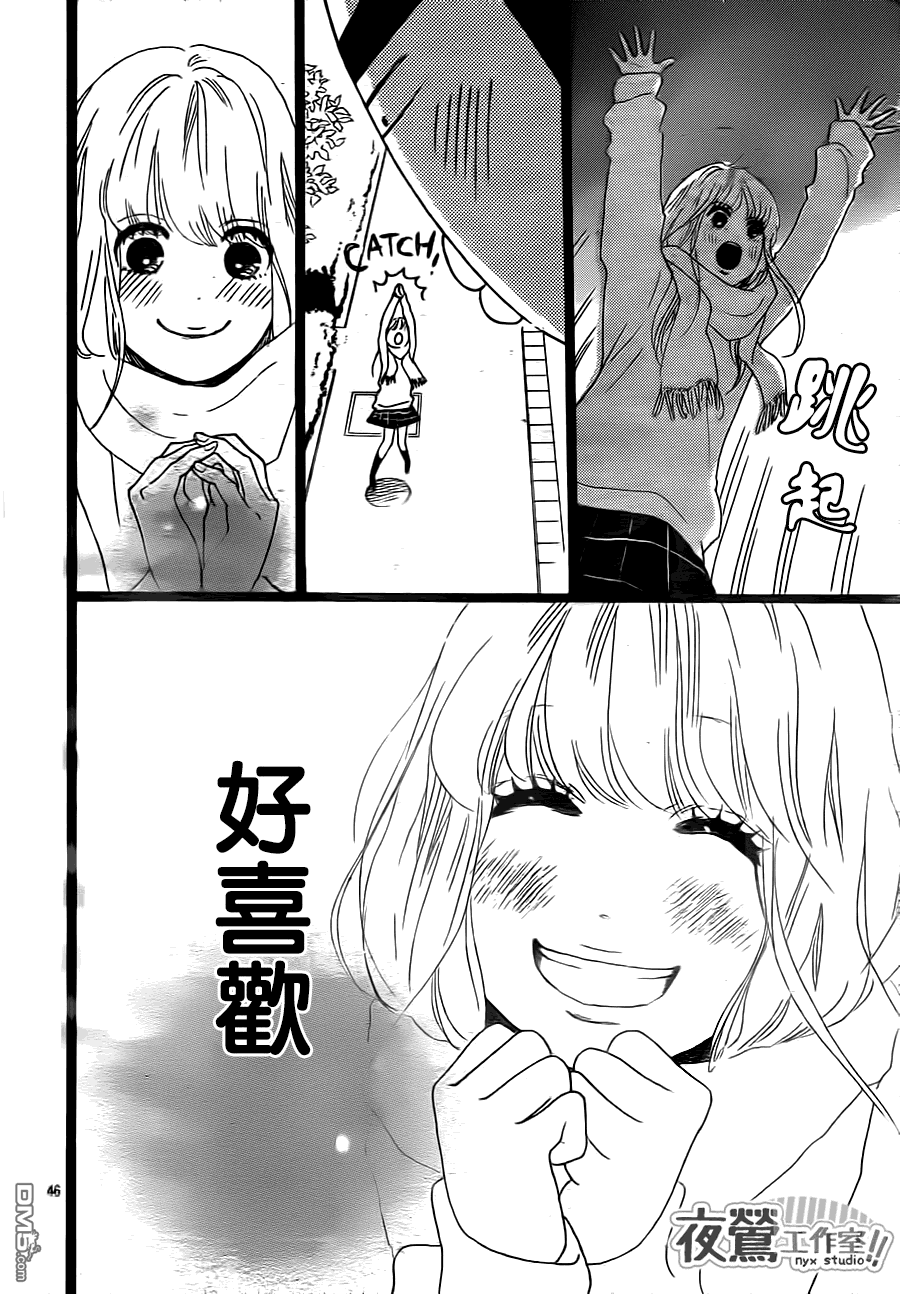 《俺物语》第21话 第46页