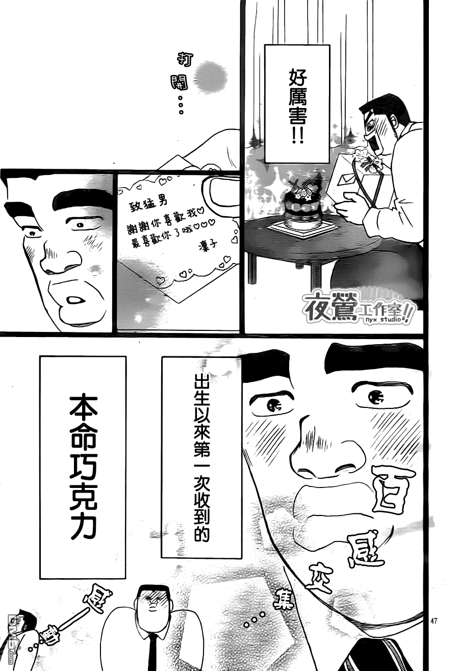 《俺物语》第21话 第47页