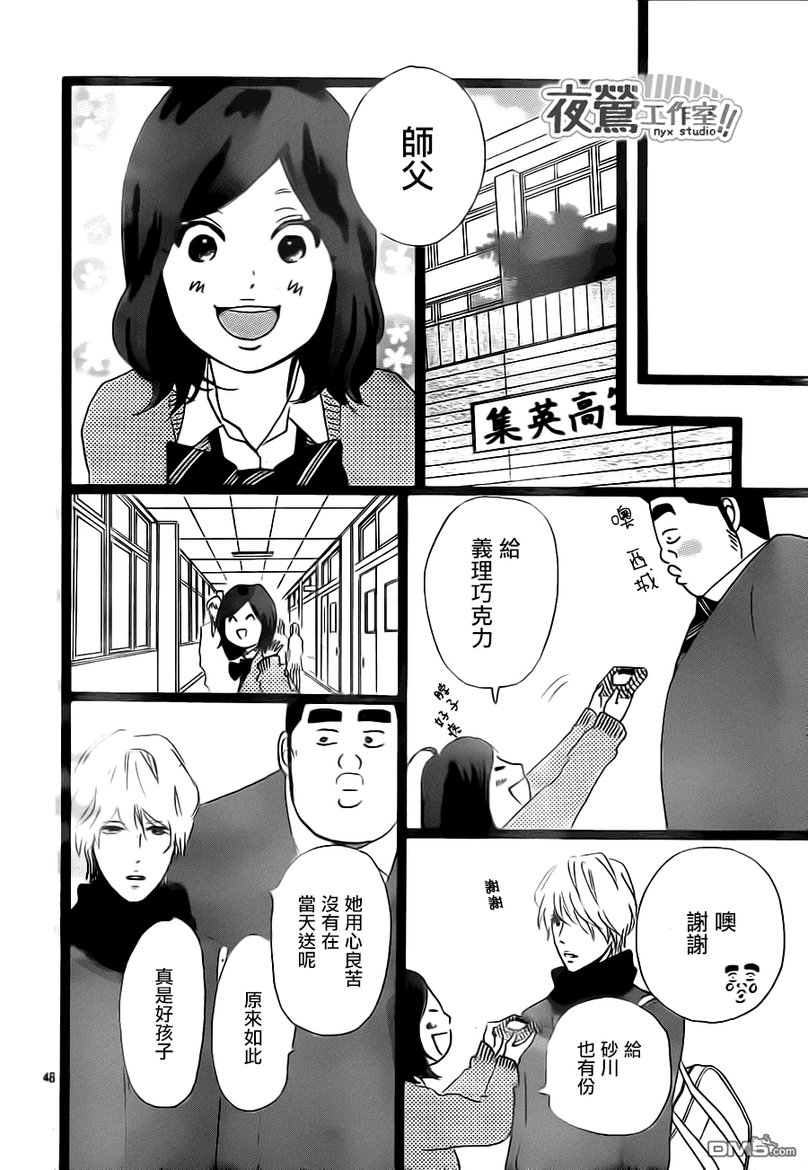 《俺物语》第21话 第48页