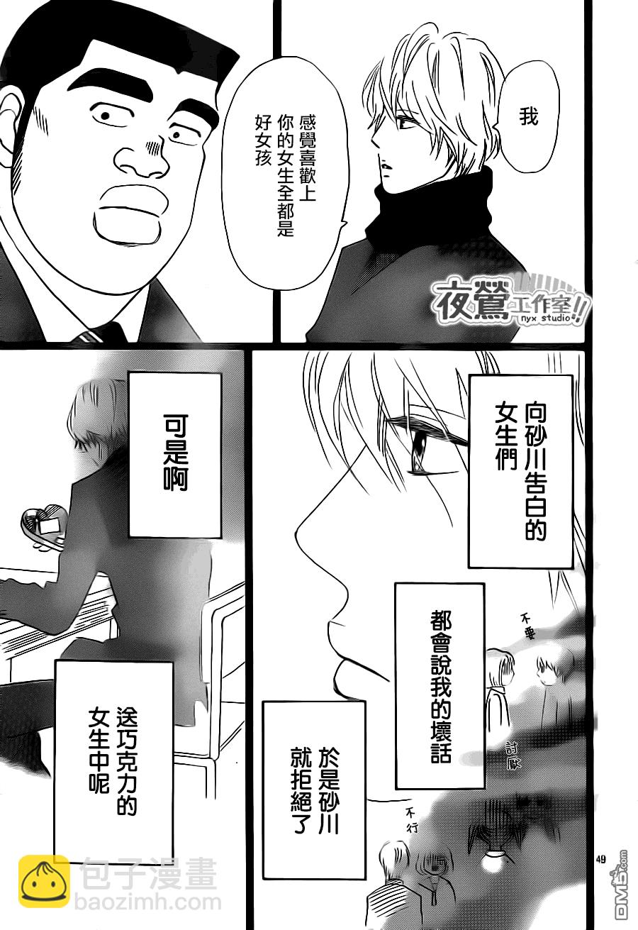 《俺物语》第21话 第49页