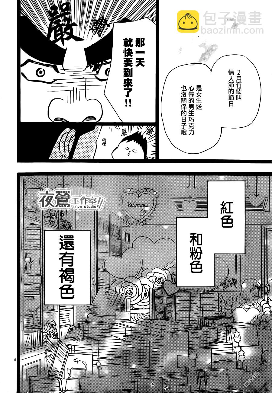 《俺物语》第21话 第4页