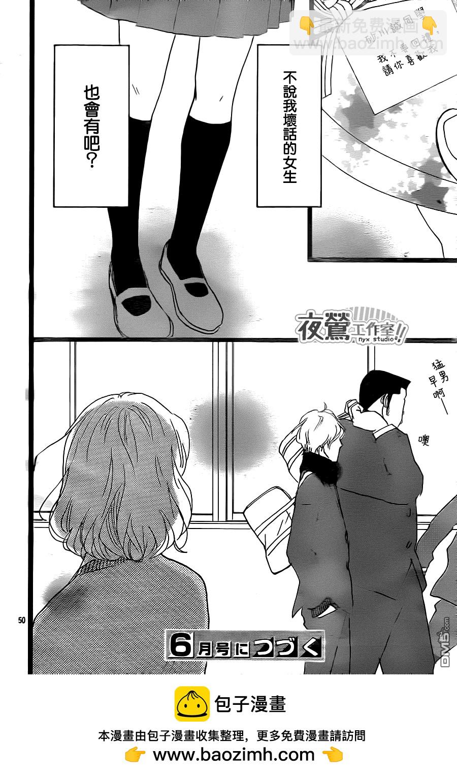 《俺物语》第21话 第50页