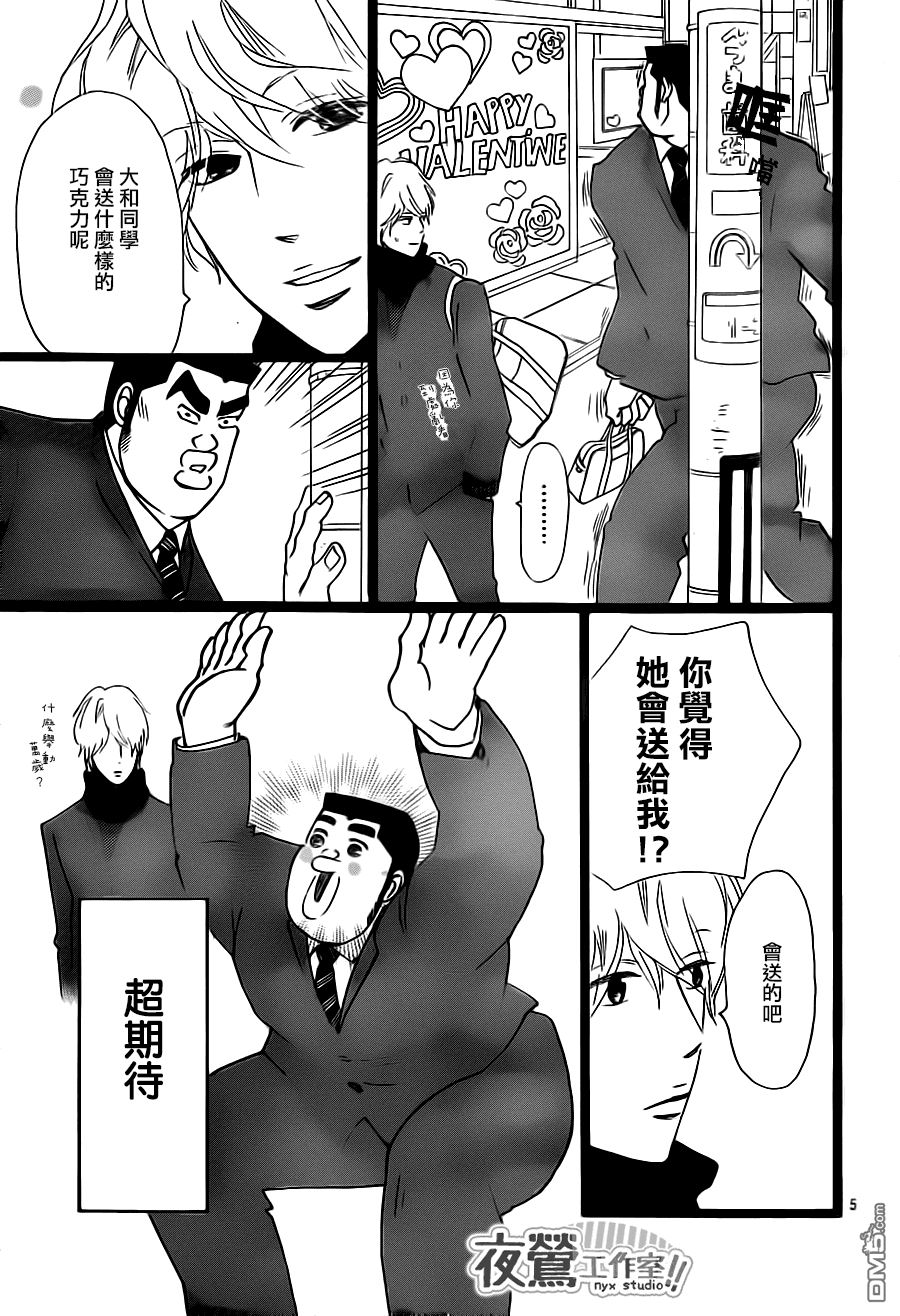 《俺物语》第21话 第5页