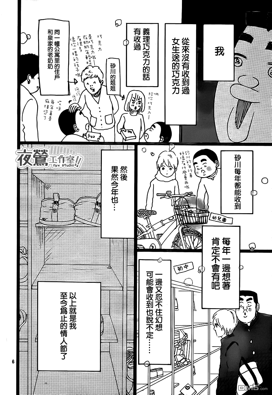 《俺物语》第21话 第6页