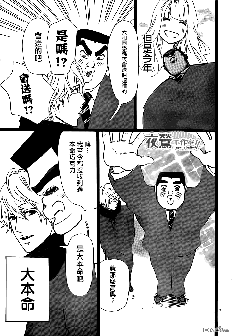 《俺物语》第21话 第7页