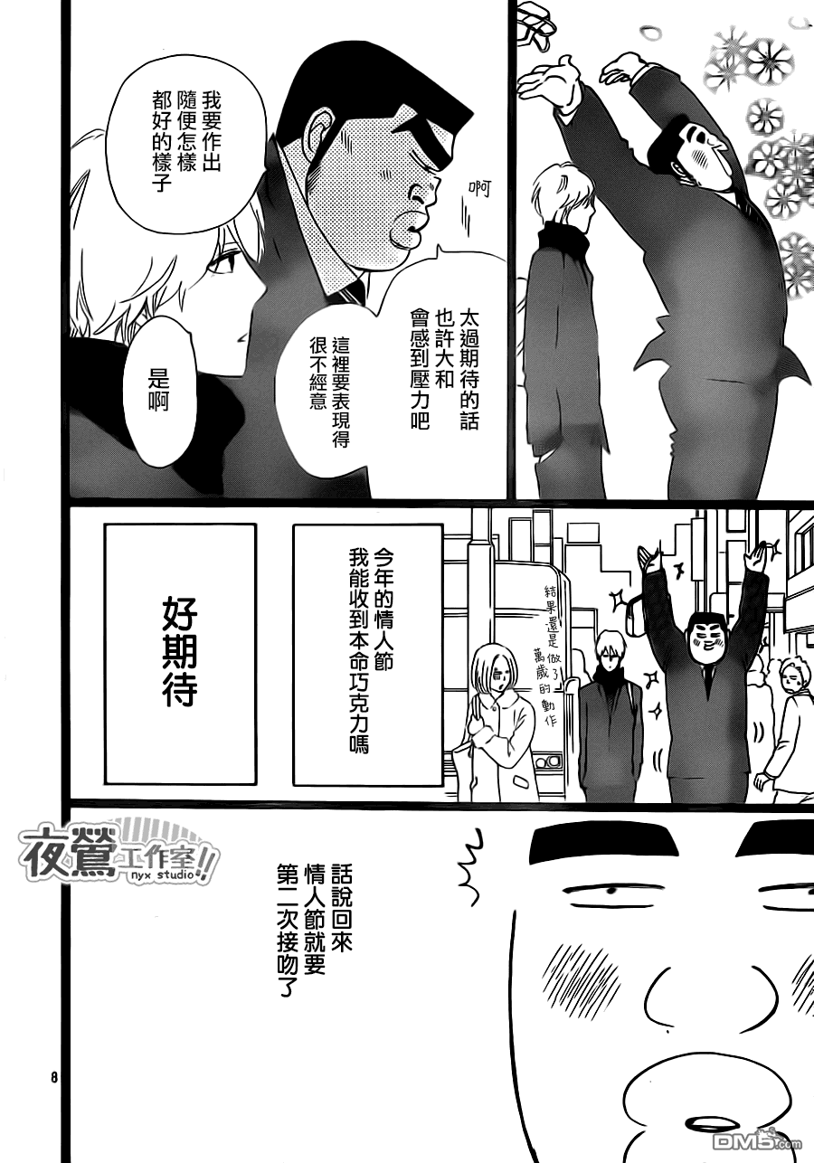 《俺物语》第21话 第8页