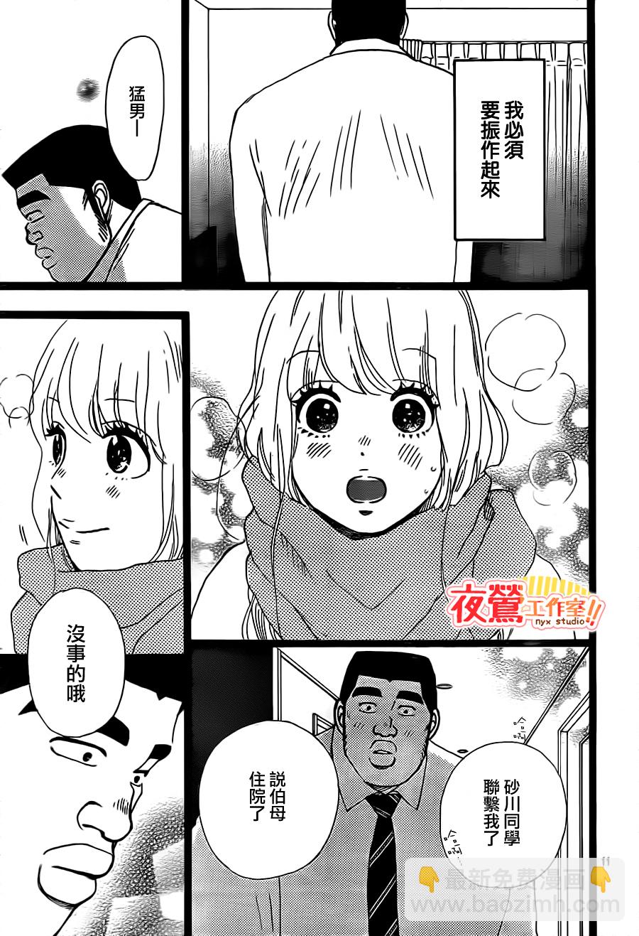 《俺物语》第20话 第11页