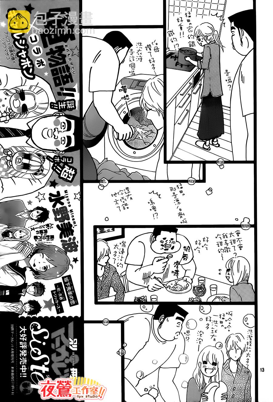 《俺物语》第20话 第13页