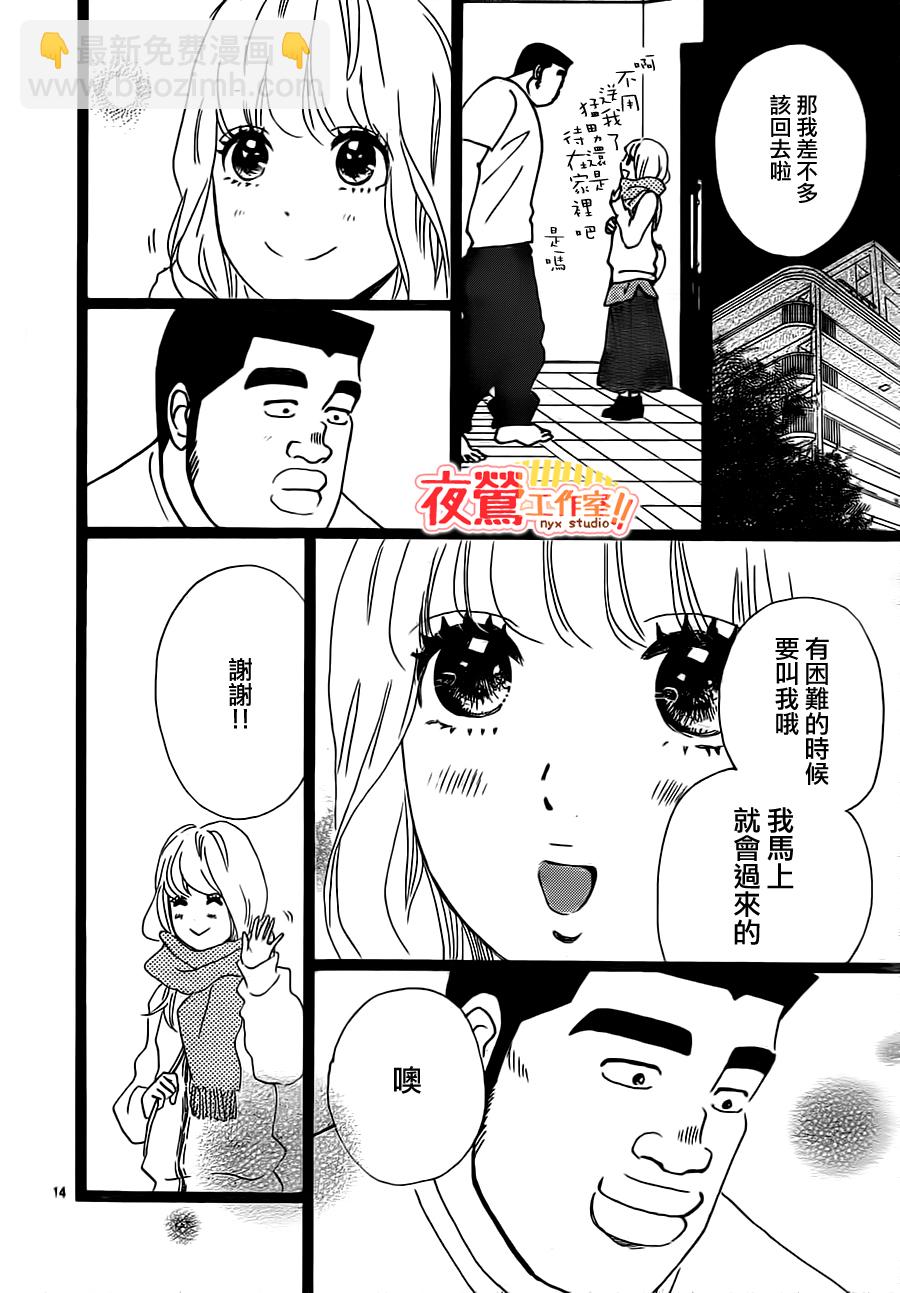 《俺物语》第20话 第14页