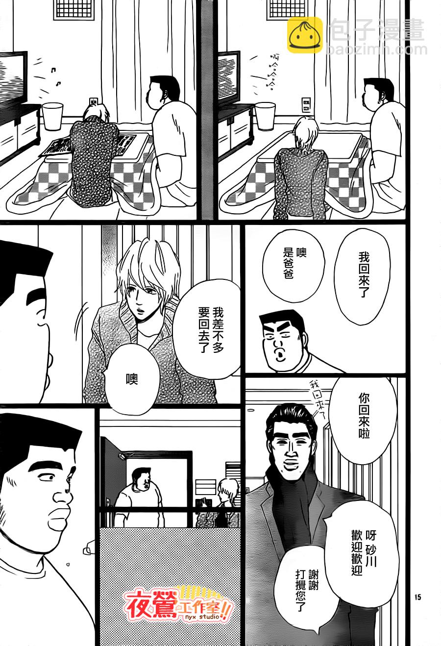 《俺物语》第20话 第15页