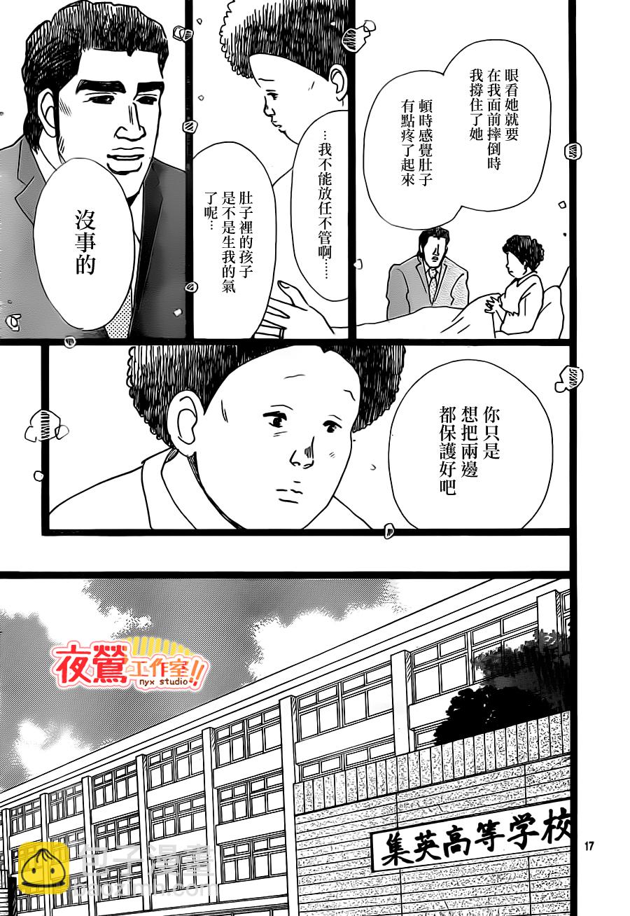 《俺物语》第20话 第17页