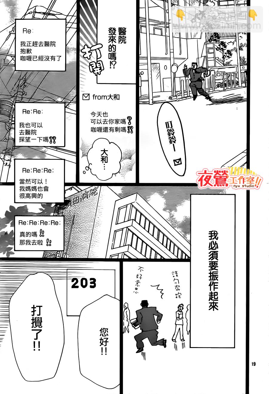 《俺物语》第20话 第19页