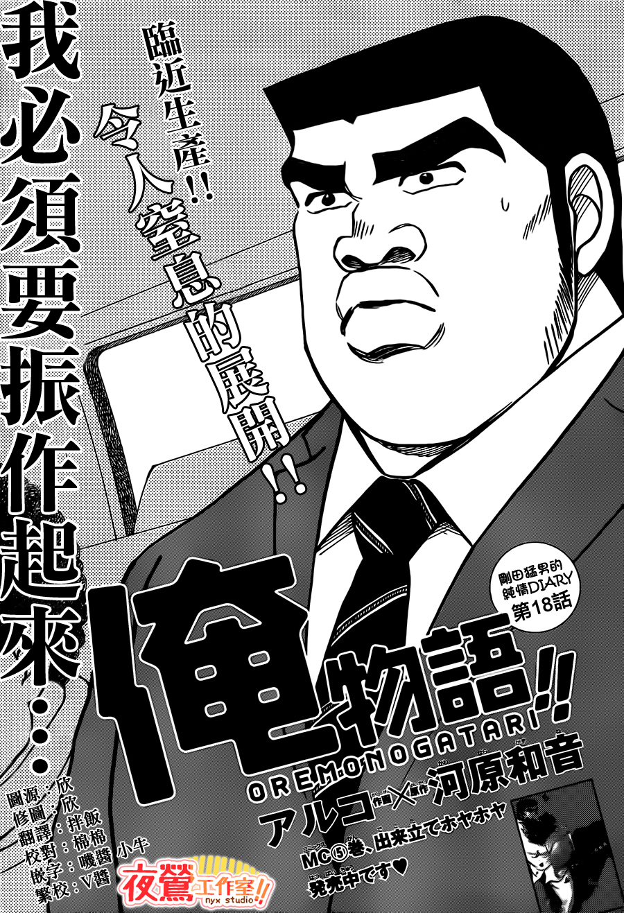 《俺物语》第20话 第1页