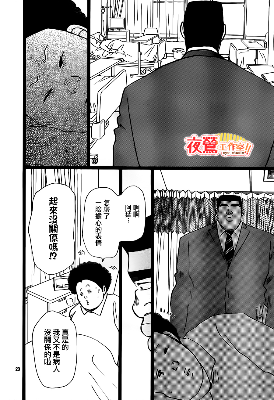 《俺物语》第20话 第20页