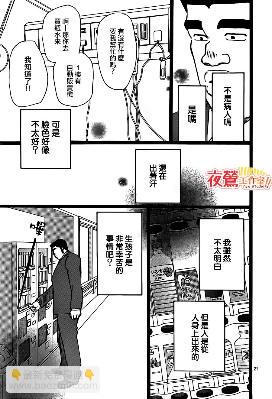 《俺物语》第20话 第21页