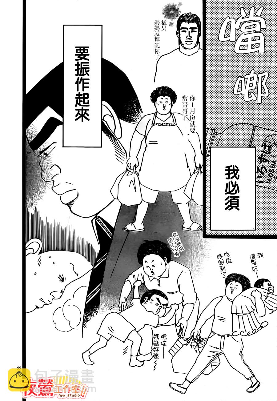 《俺物语》第20话 第22页