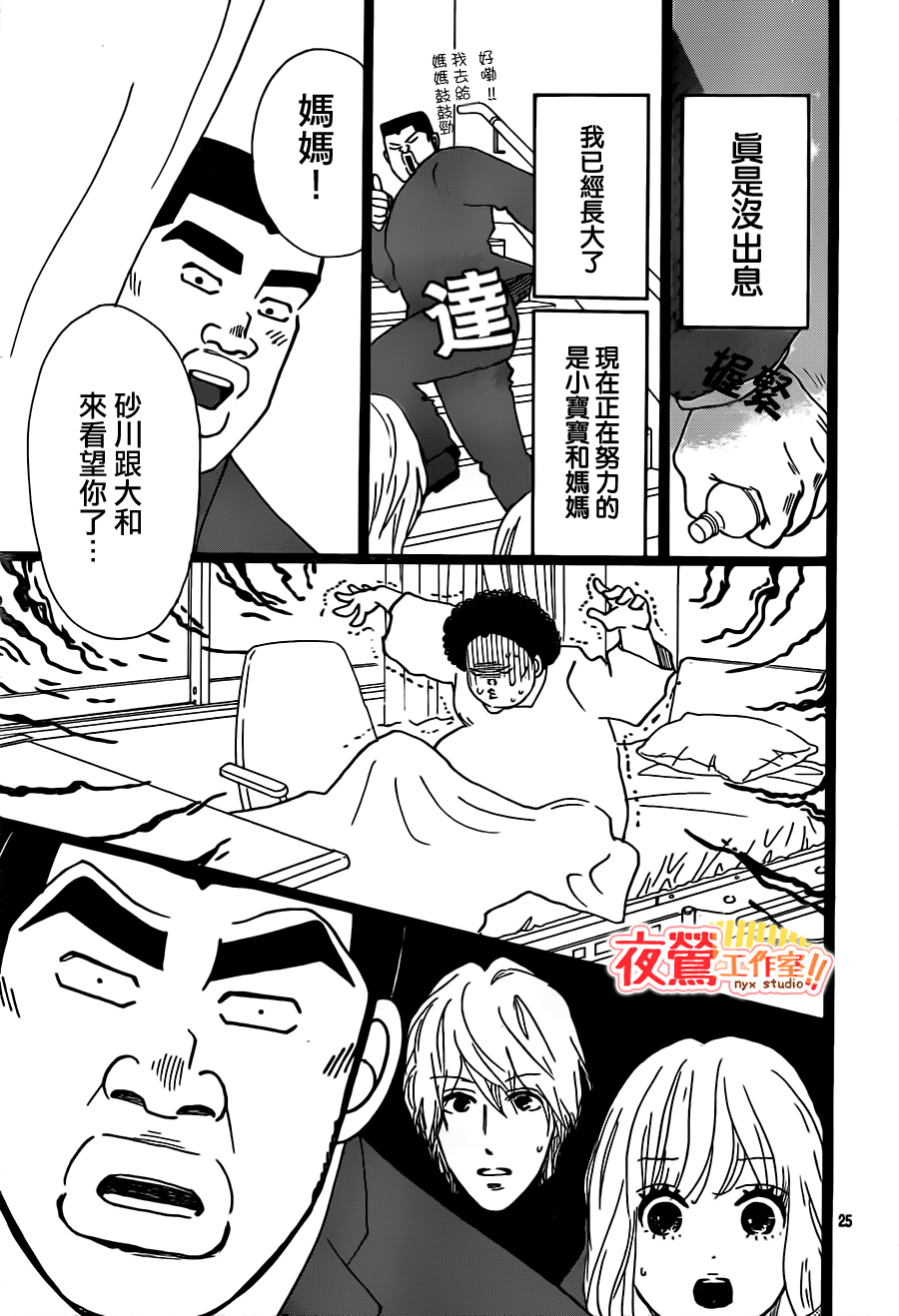 《俺物语》第20话 第25页