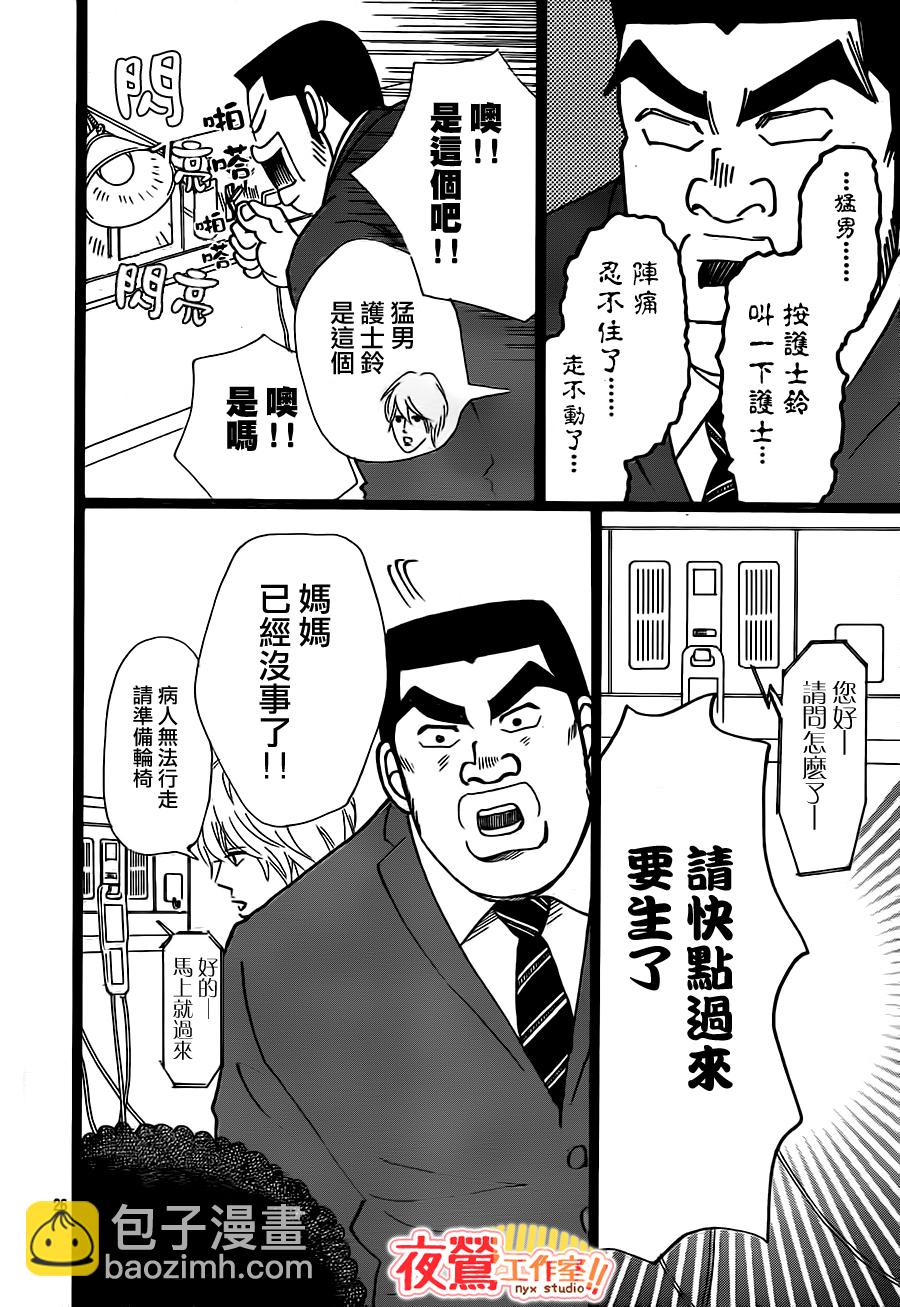 《俺物语》第20话 第26页