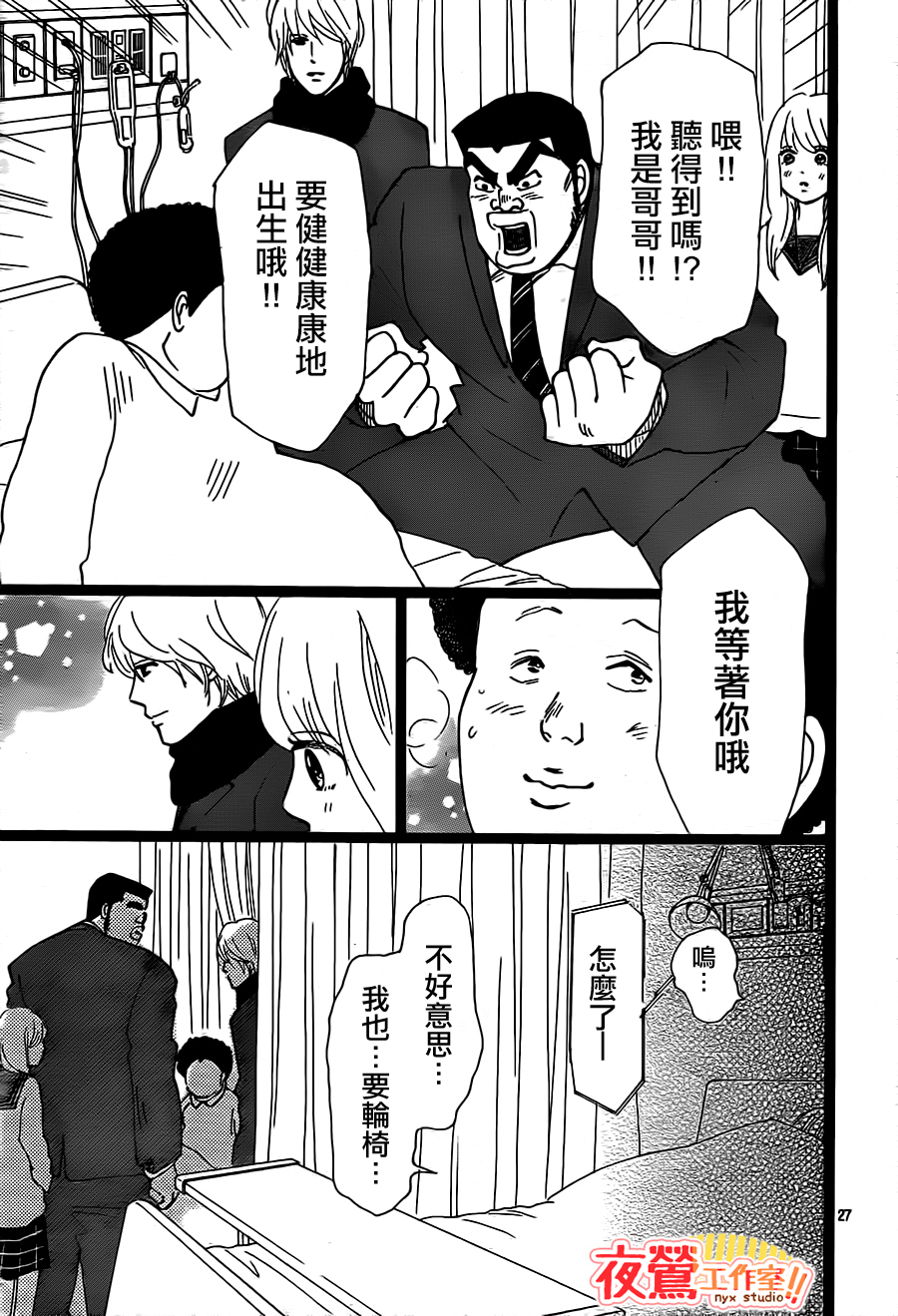 《俺物语》第20话 第27页