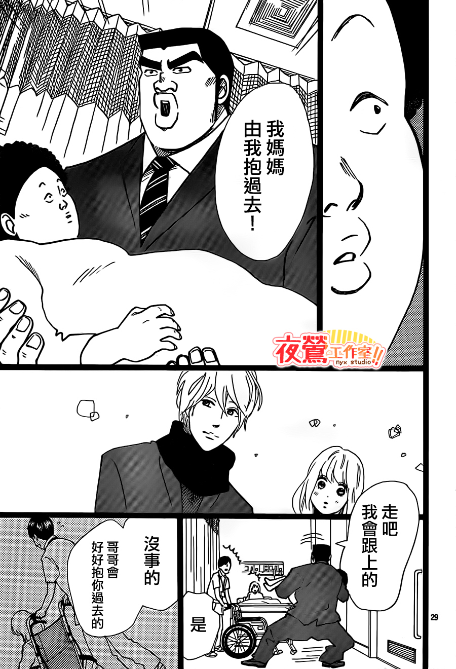 《俺物语》第20话 第29页