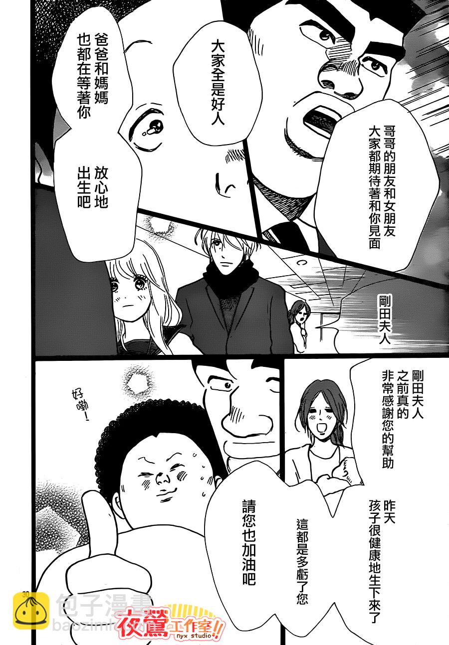 《俺物语》第20话 第30页
