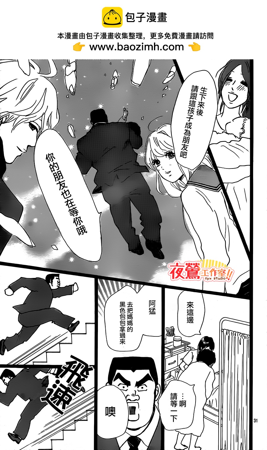 《俺物语》第20话 第31页