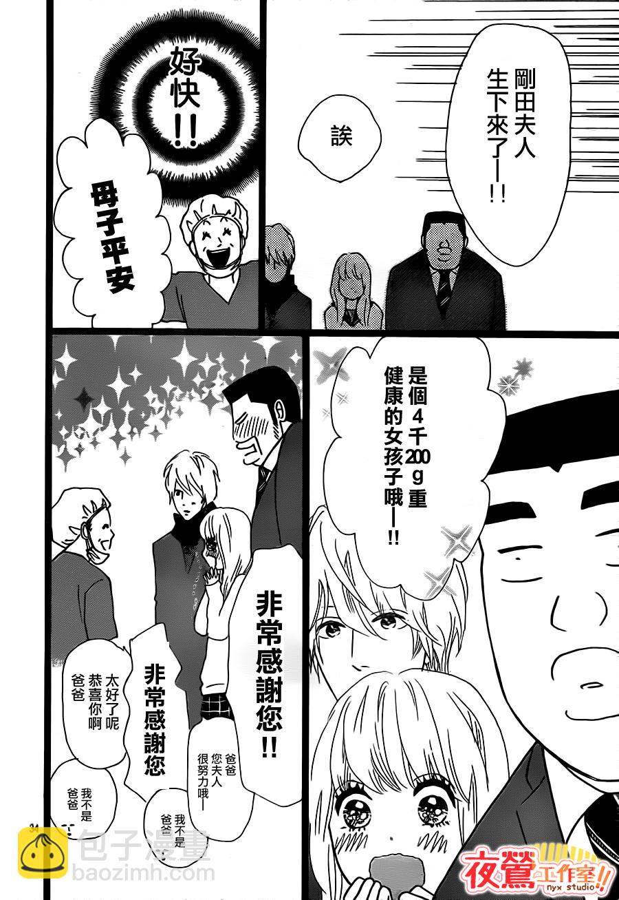 《俺物语》第20话 第34页